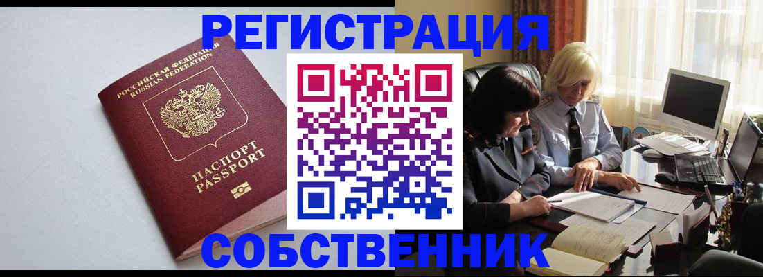 купить прописку в Называевске