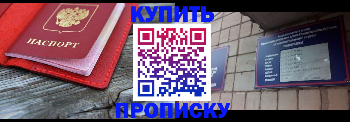 прописка для школы в Называевске